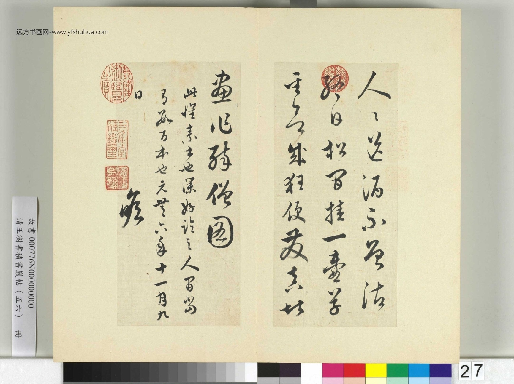 清-王澍-书积书岩帖册（五十六）　冊27　臨蘇軾醉僧詩